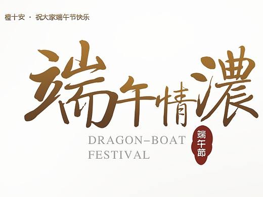 Dragon Boat Festival 端午_Design