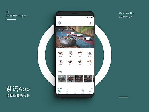 茶语app——以茶为媒的美学app