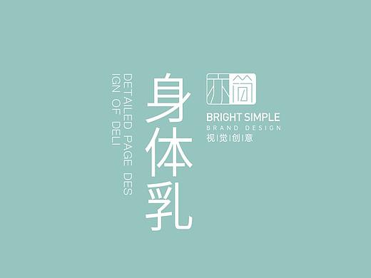 细嫩身体乳护肤品详情页设计