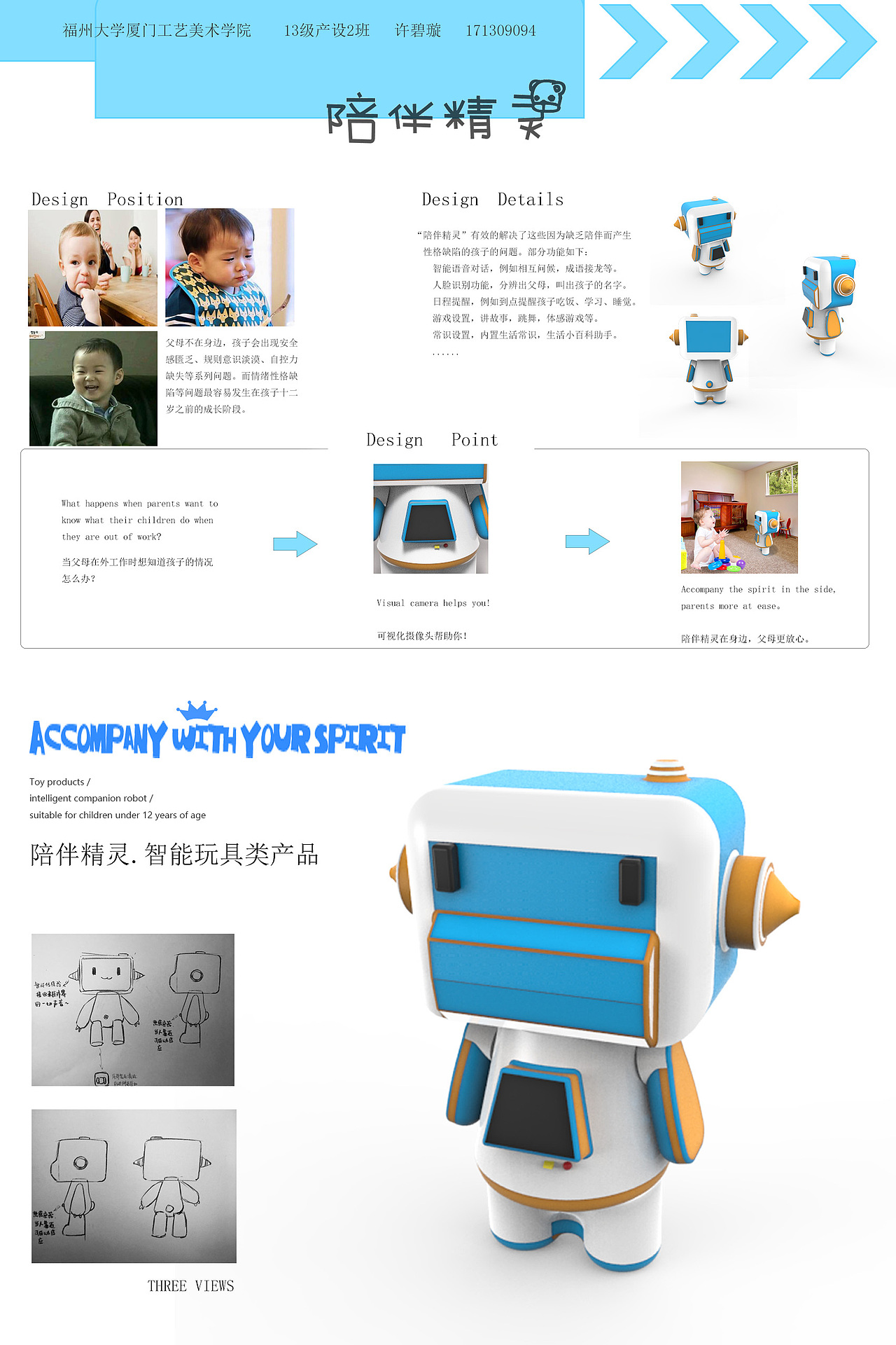 陪伴精灵-智能儿童机器人2