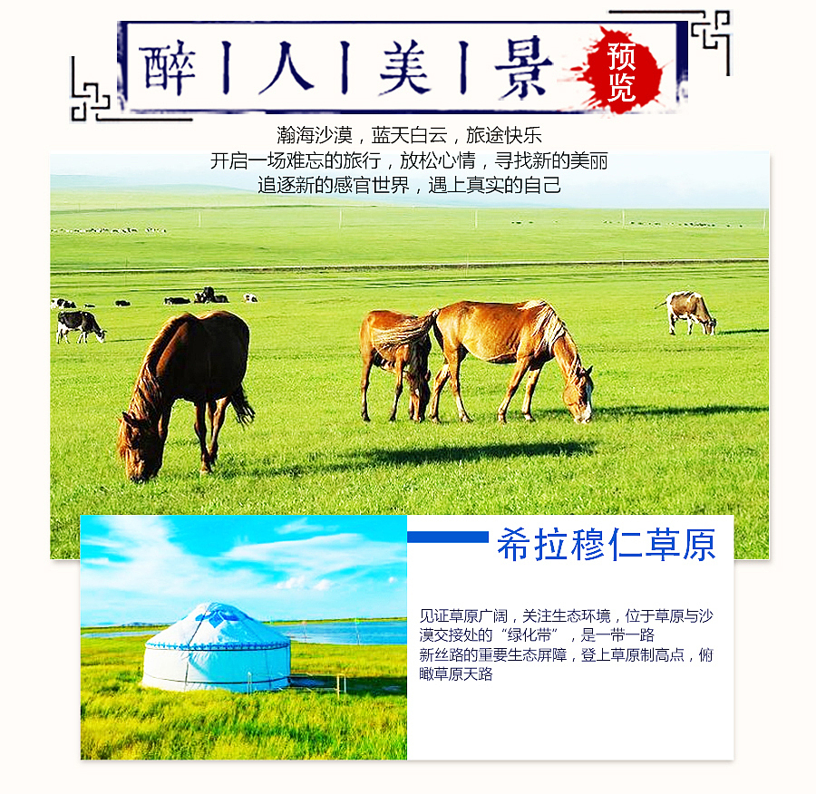 旅游詳情頁（圖ZMTYxMjExNDI4） - 宣傳物料 - 站酷設(shè)計師小Q稿設(shè)計原創(chuàng)素材 - 站酷ZCOOL