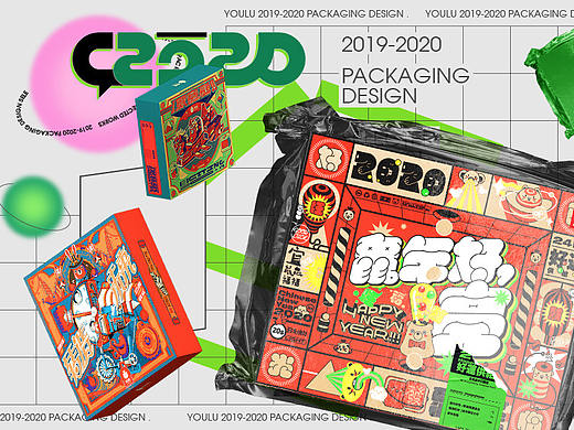 2019-2020礼盒包装设计