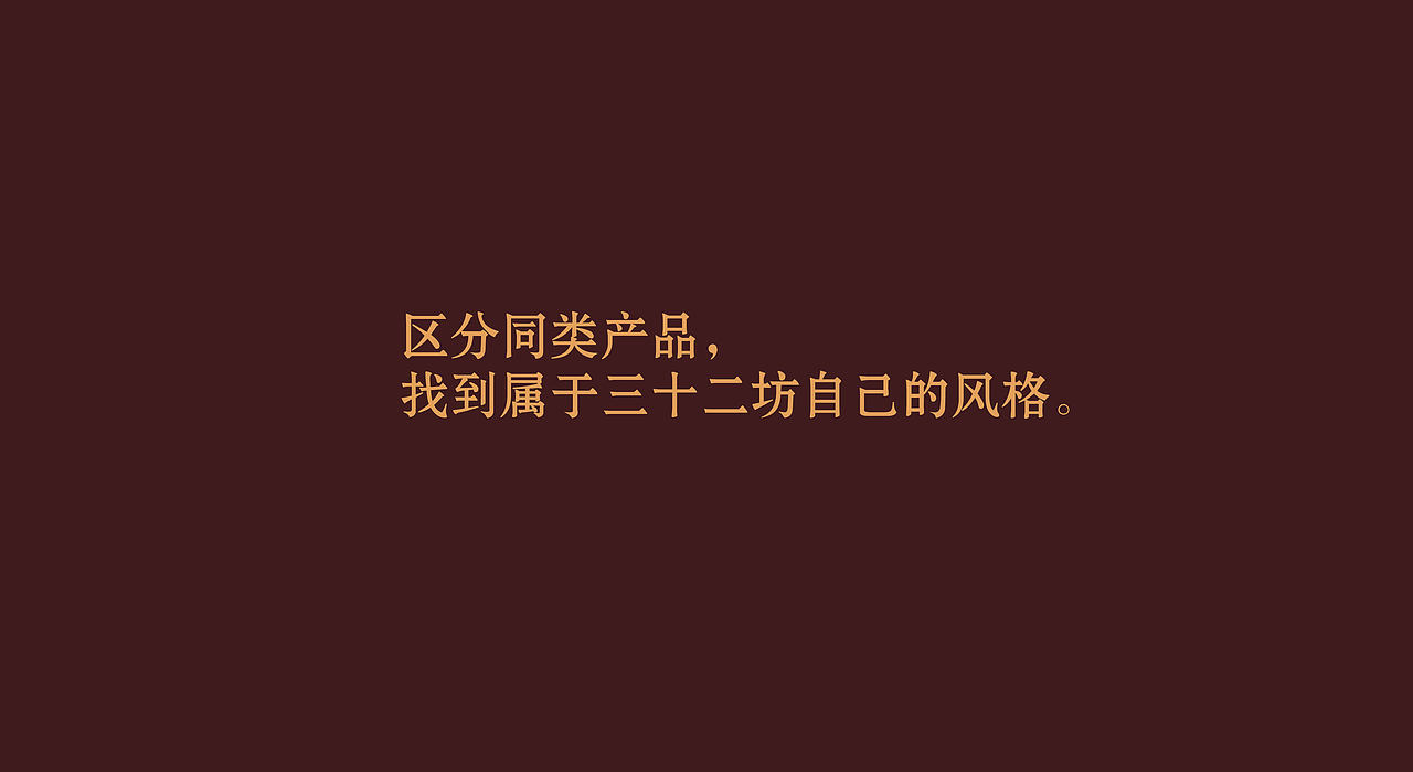 三十二坊酒包装设计（图ZNDQxNDgzMjA=） - 包装 - 站酷设计师笨笨欢原创素材 - 站酷ZCOOL
