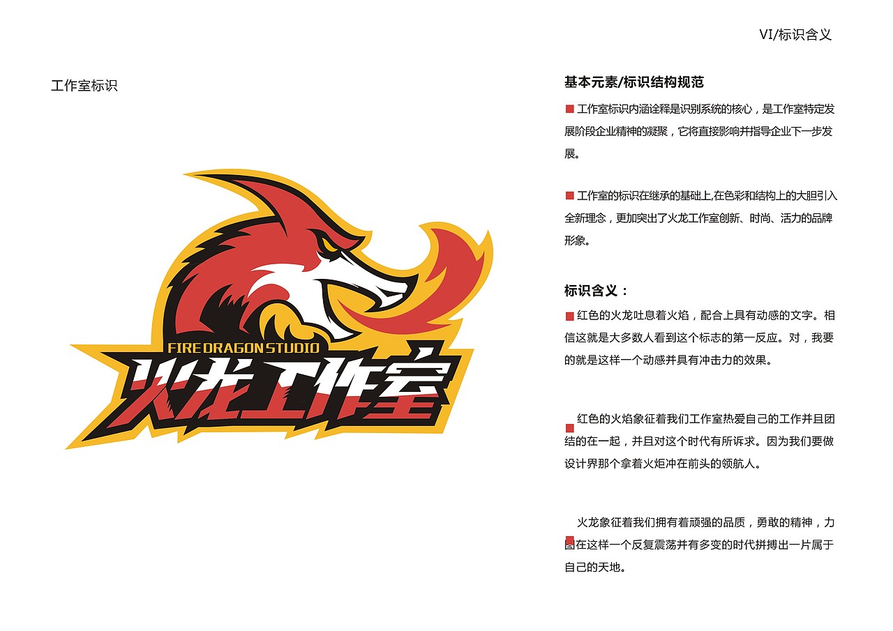 火龙工作室品牌策划VI（图ZNjQzOTI4Njg=） - 品牌 - 站酷设计师榴莲炒大肠原创素材 - 站酷ZCOOL