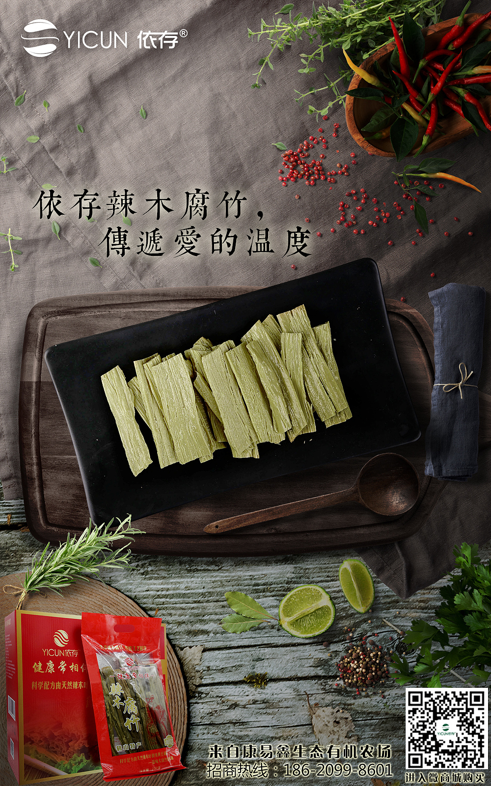 依存辣木的海报