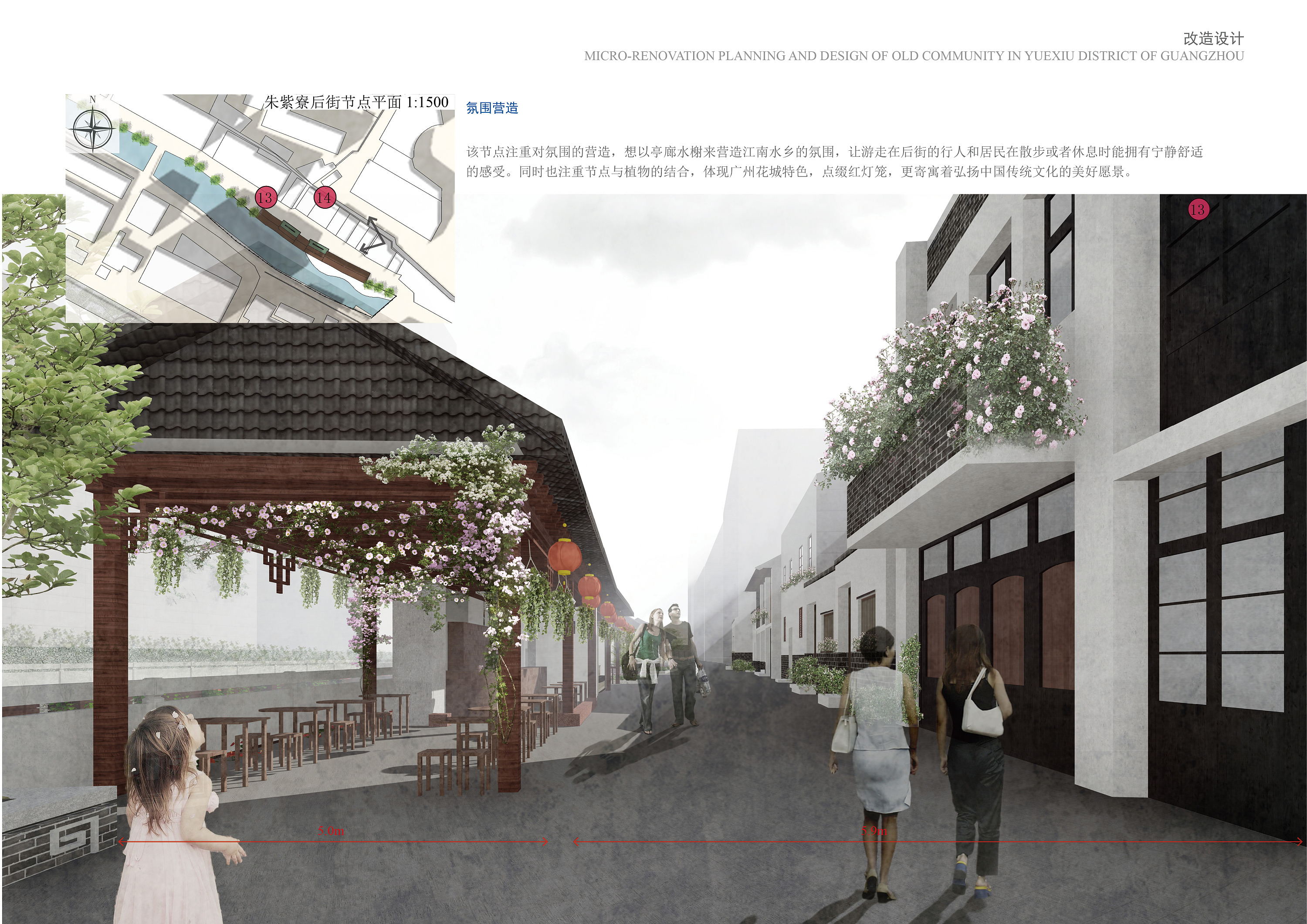 大四城市老旧社区微改造规划设计