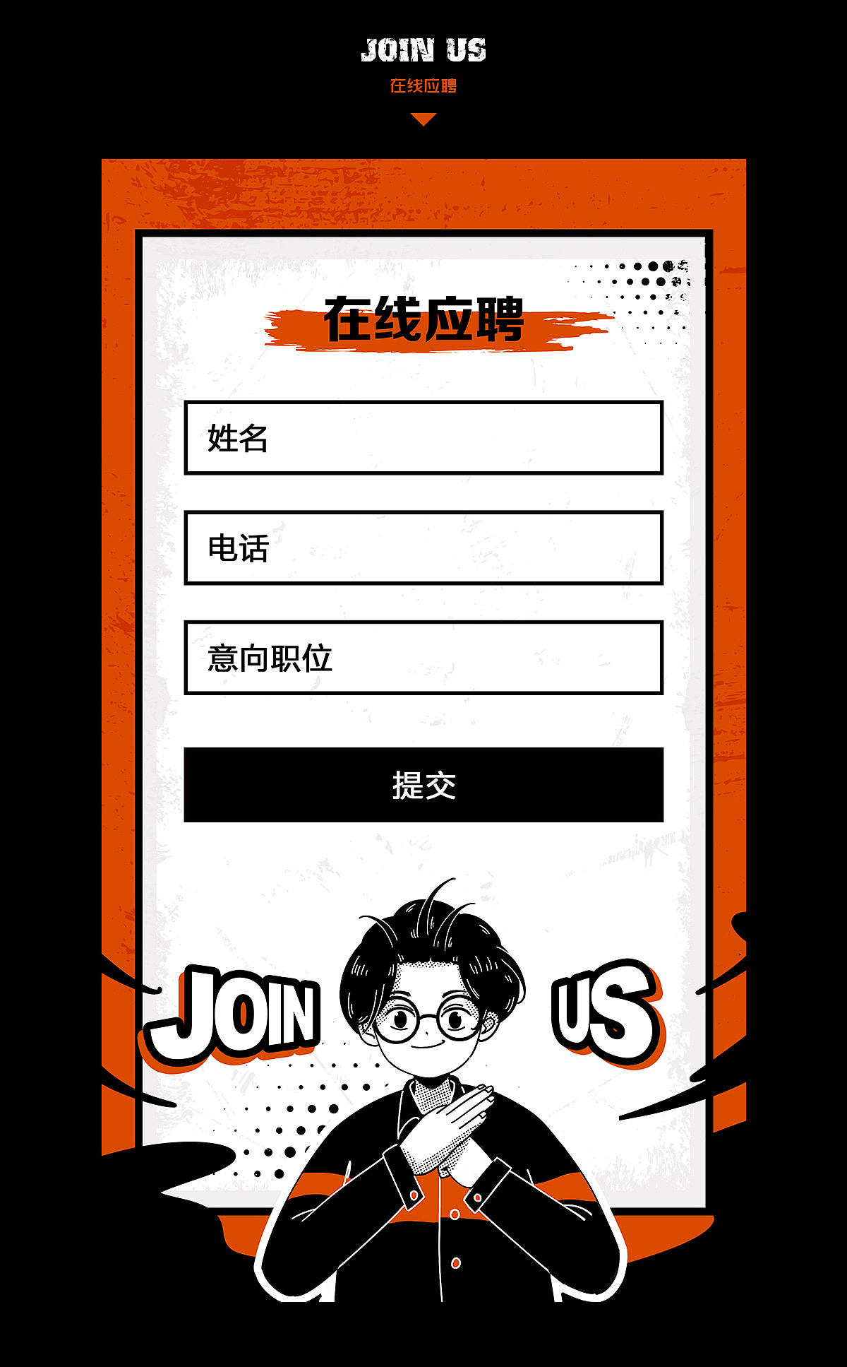 英才请留步漫画风H5（图ZMjM5MjA2NTQ0） - 商业插画 - 站酷设计师_luby_原创素材 - 站酷ZCOOL