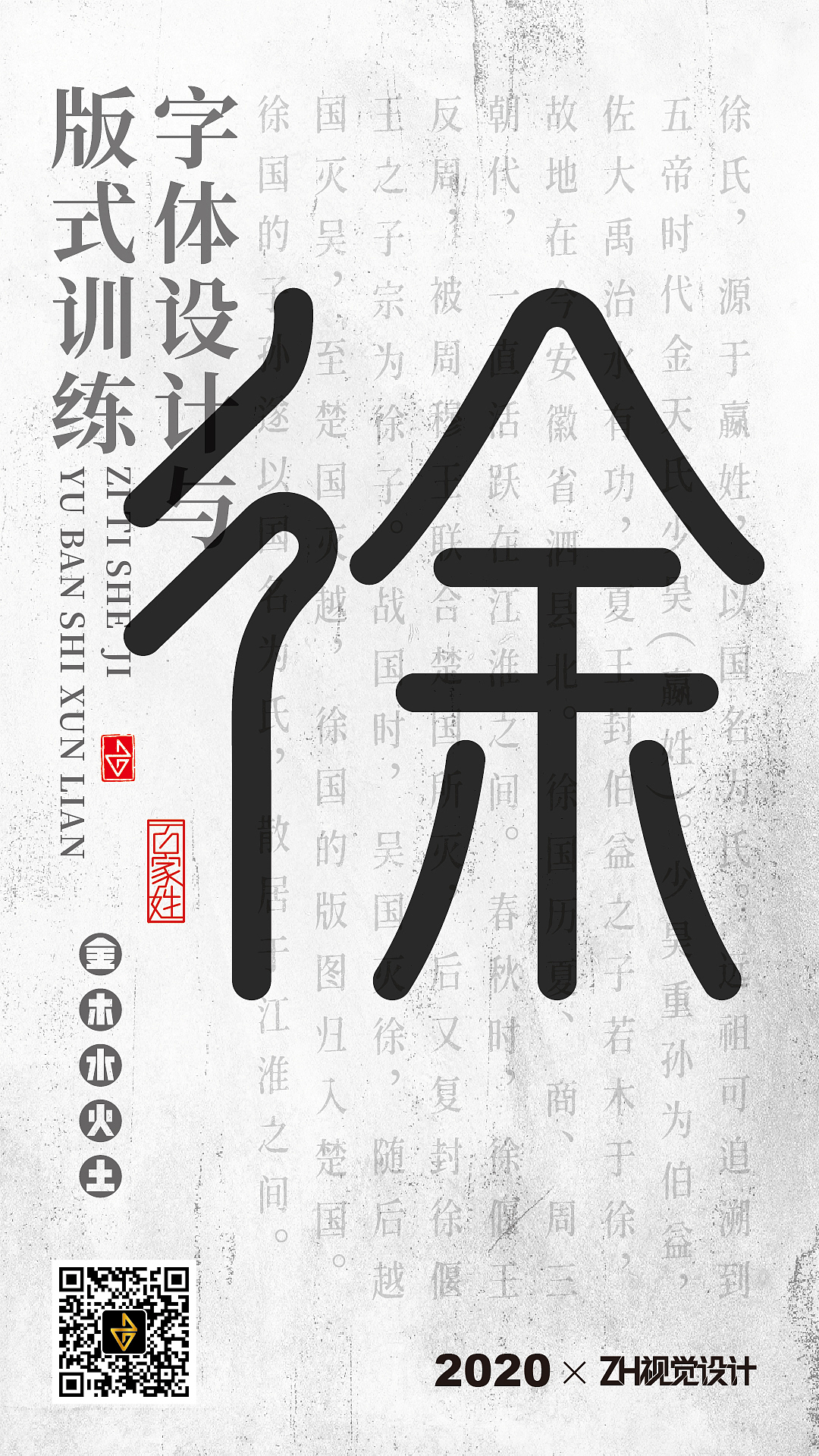 字設(shè)-百家姓系列海報(bào)（一）（圖ZMjQ2MjAzMTc2） - 海報(bào) - 站酷設(shè)計(jì)師siyton原創(chuàng)素材 - 站酷ZCOOL
