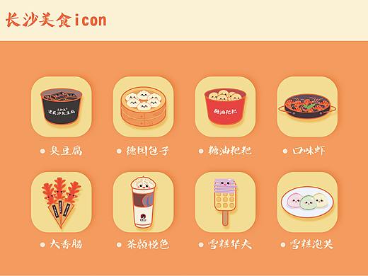 长沙美食icon设计