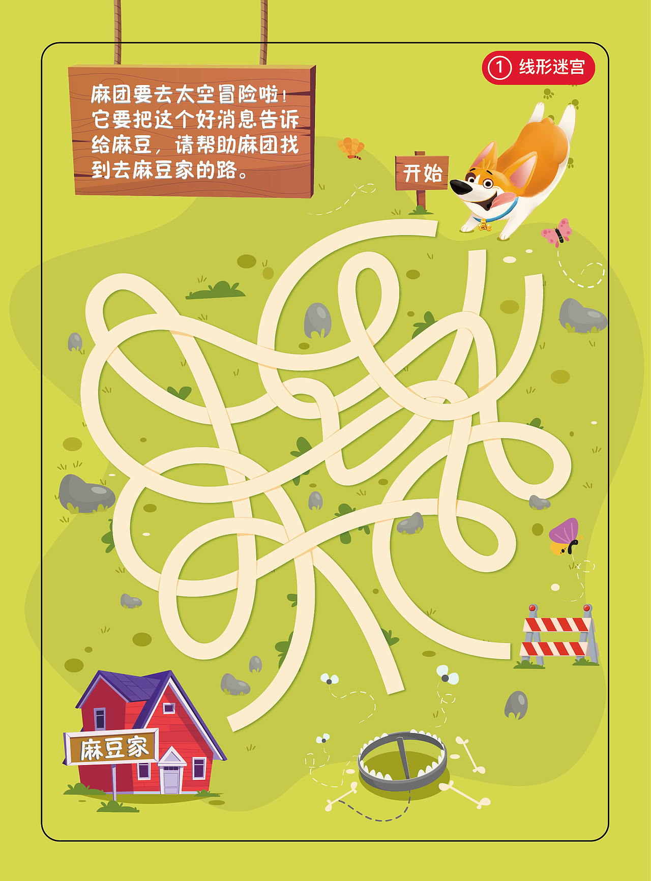 幼小衔接控笔迷宫(迷宫大冒险)