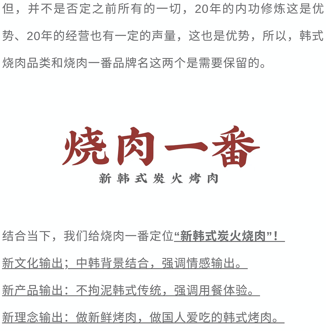 智创联合联合烧肉一番打造新韩式烧肉品牌!