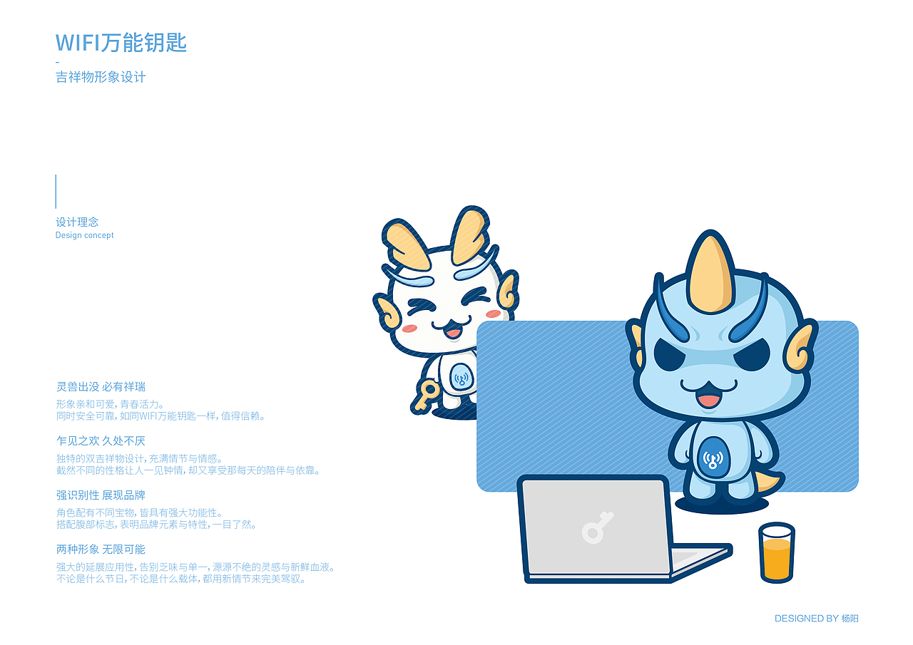 WIFI万能钥匙吉祥物征集大赛——入围奖获奖作品