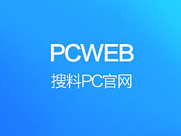 搜料PCweb功能網(wǎng)站設(shè)計(jì)
