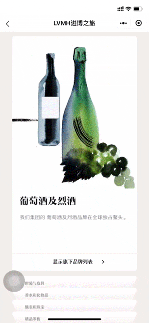 LVMH-进博会小程序（图ZMTg1ODQzMzA0） - 其他UI - 站酷设计师Herdsric原创素材 - 站酷ZCOOL