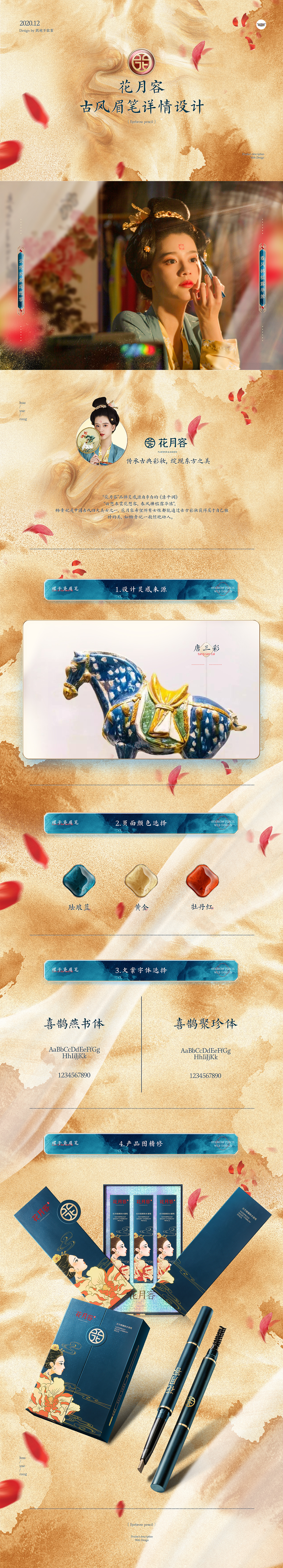 2020国风详情页合集X6 (眉笔 口红 月饼)(图ZMjQwMzIzNTMy) - 电商 - 站酷设计师凯迪不拉客原创素材 - 站酷ZCOOL