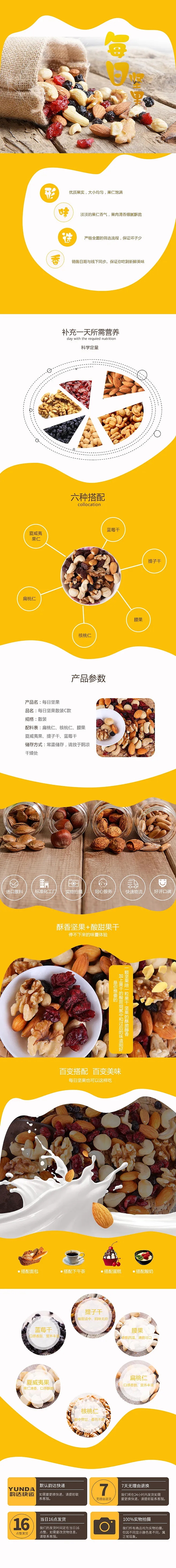 坚果详情页（图ZMjc2MTYwMTg4） - 电商 - 站酷设计师DeinVater原创素材 - 站酷ZCOOL