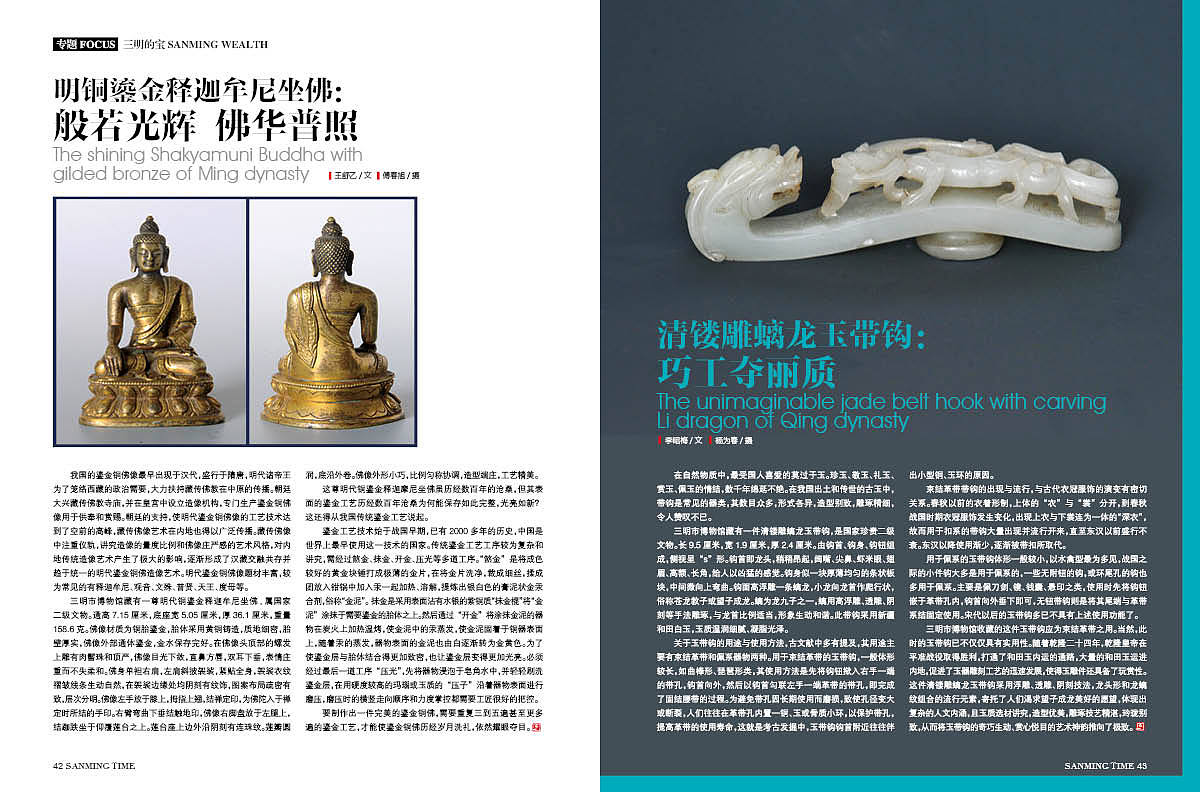 《时代三明》杂志2014年第4期三明的宝-三明市博物馆