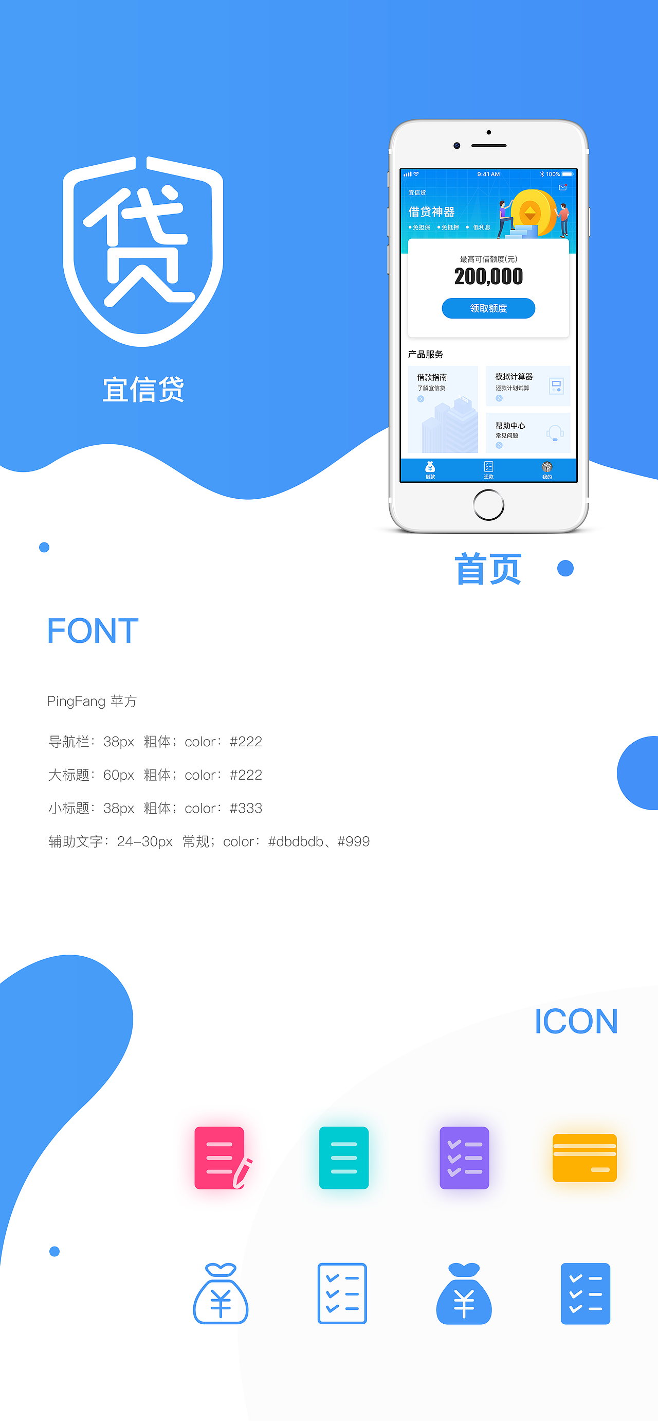宜信贷App（图ZMTQ2MDk2NzM2） - 其他UI - 站酷设计师Z34045251原创素材 - 站酷ZCOOL