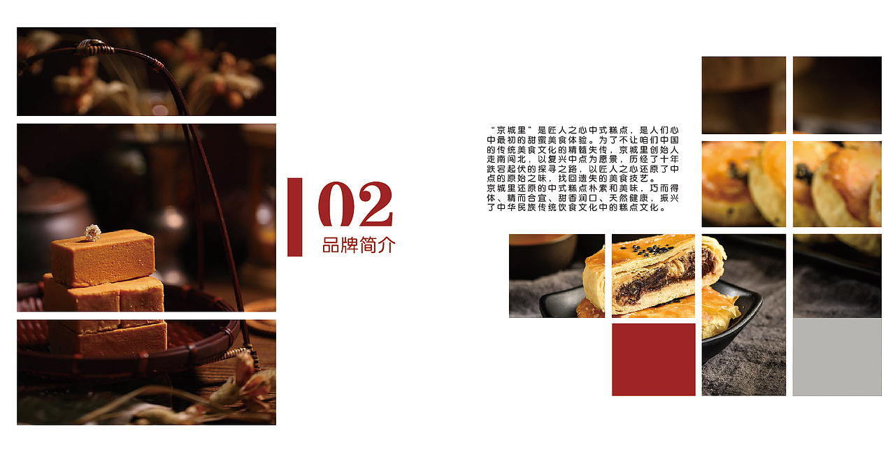 京城里中式传统糕点品牌视觉设计方案（图ZMTYyOTE5MDAw） - 品牌 - 站酷设计师是冷酷的冷原创素材 - 站酷ZCOOL
