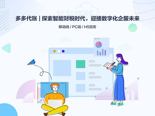 探索智能财税时代，迎接数字化企服未来