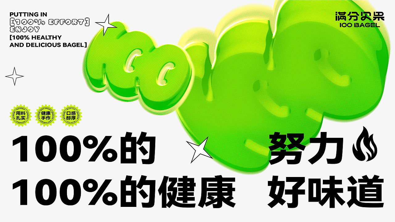 满分贝果 | 100 BAGEL 烘焙品牌设计(图ZMzcwMTIwNTc2) - 品牌 - 站酷设计师熊崽崽崽崽子原创素材 - 站酷ZCOOL