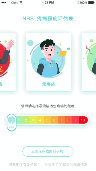 疼痛表情评估表（图ZNjY5OTM0MDQ=） - 移动端网页 - 站酷设计师羲曦Claire原创素材 - 站酷ZCOOL