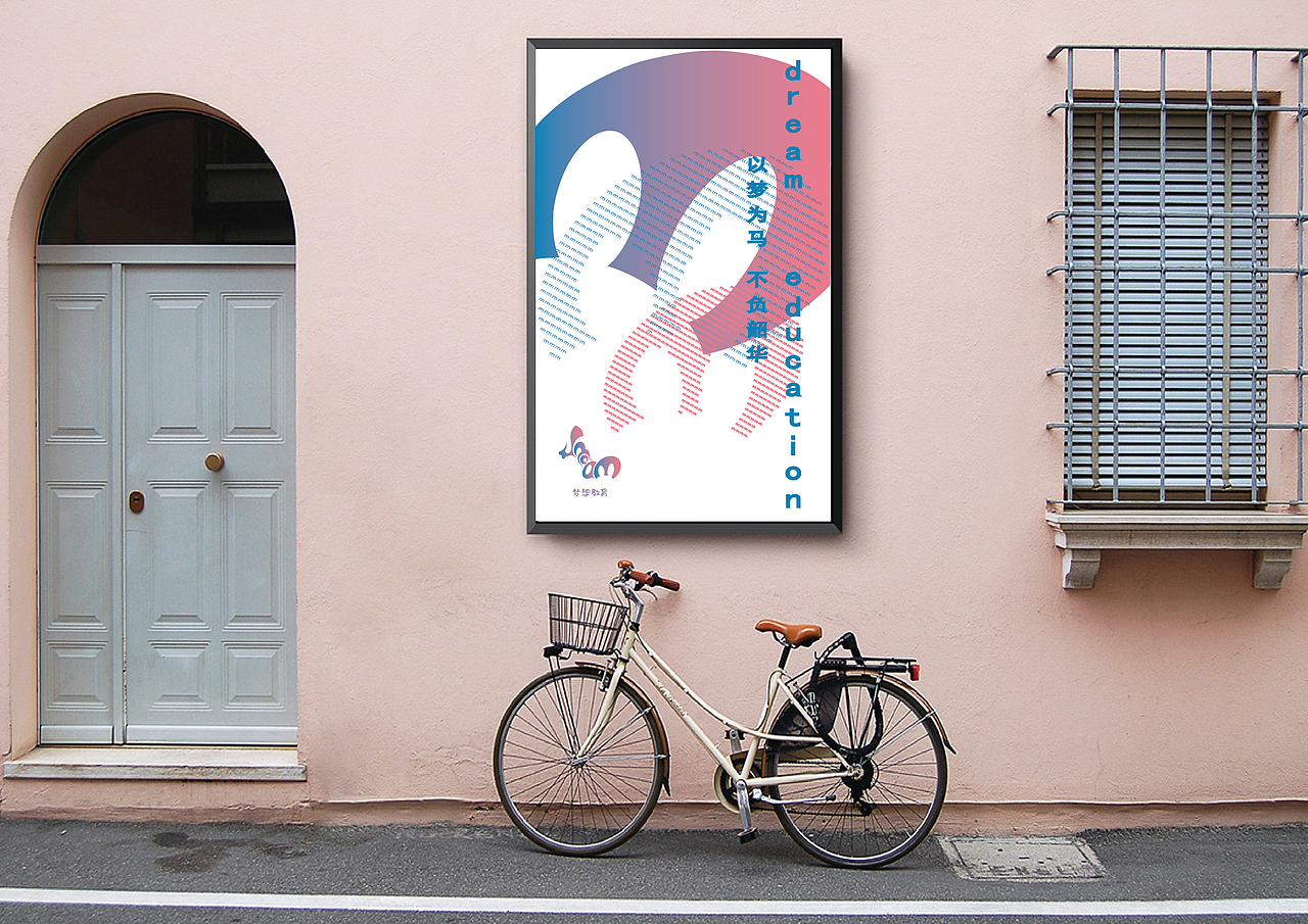 “梦想教育”标志设计
