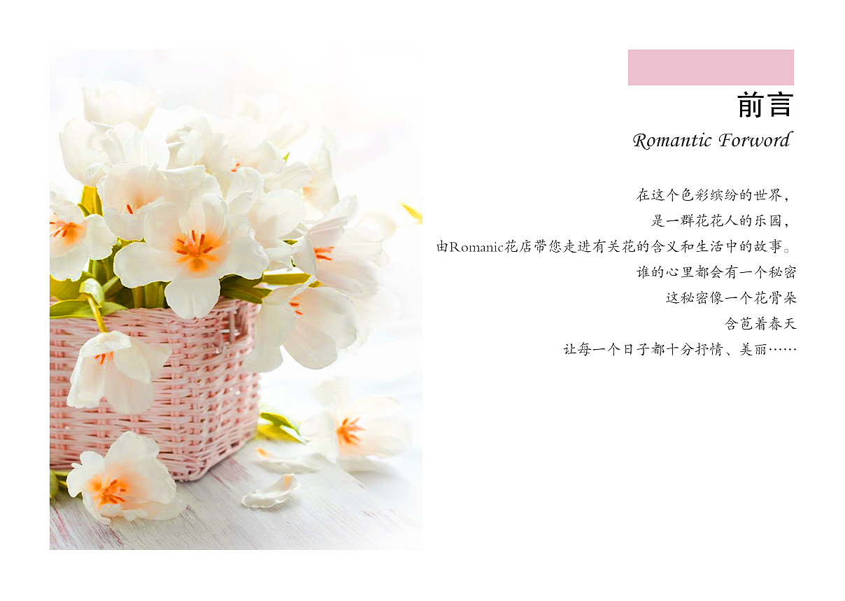 一个花店的画册（图ZMTMzNzU4NzMy） - 书籍/画册 - 站酷设计师张小敏zm原创素材 - 站酷ZCOOL