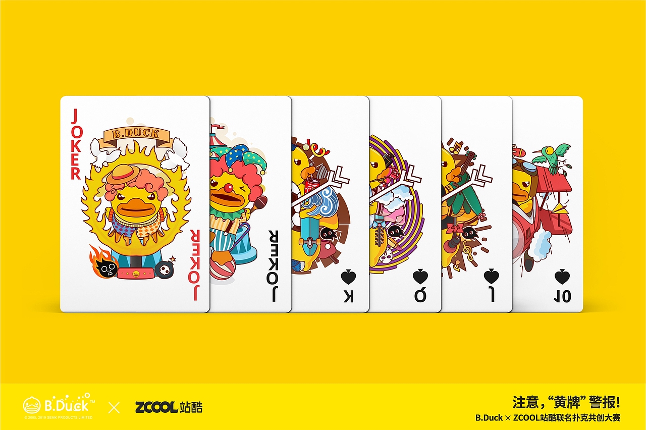 B.Duck小黄鸭 X ZCOOL站酷联名扑克（图ZMTc0MTUwNTE2） - 商业插画 - 站酷设计师MineMineMine原创素材 - 站酷ZCOOL