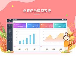 点餐系统后台管理