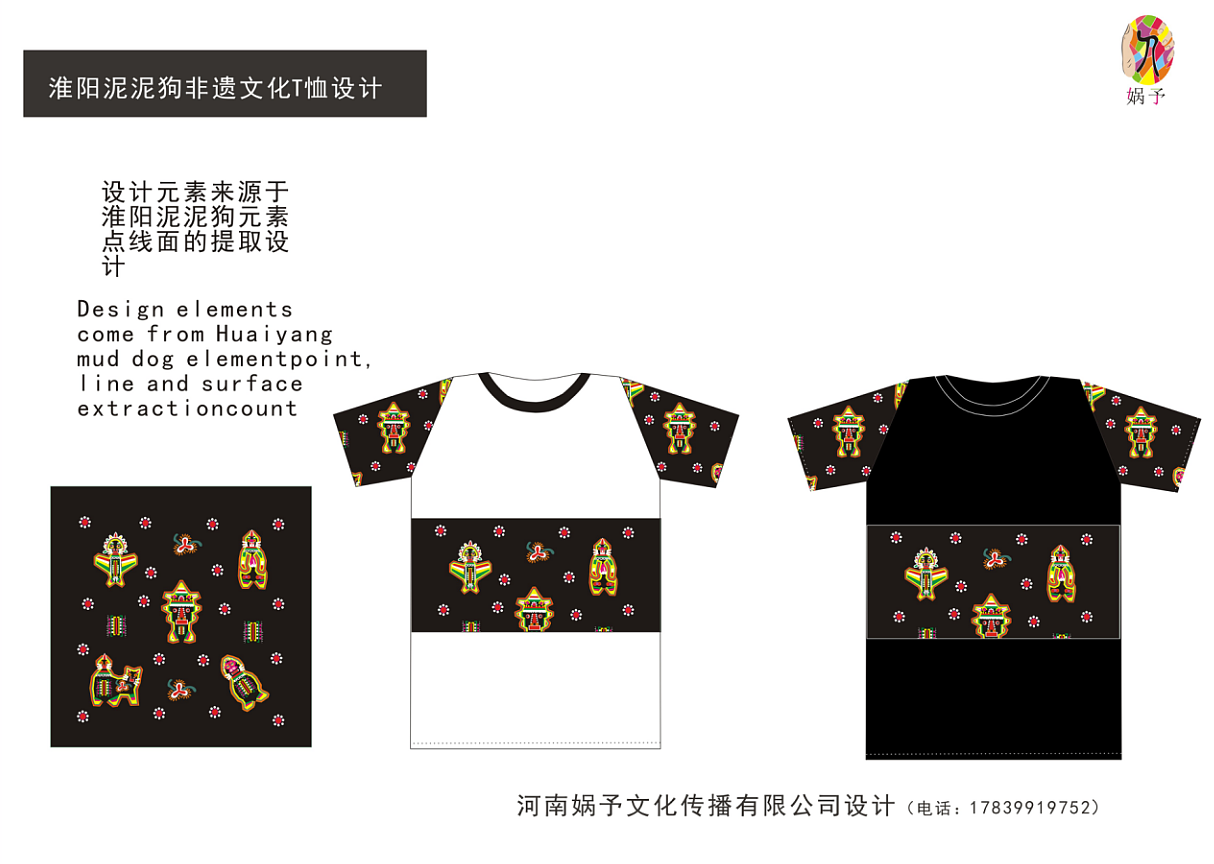 淮阳文创设计,河南娲予文化传播有限公司