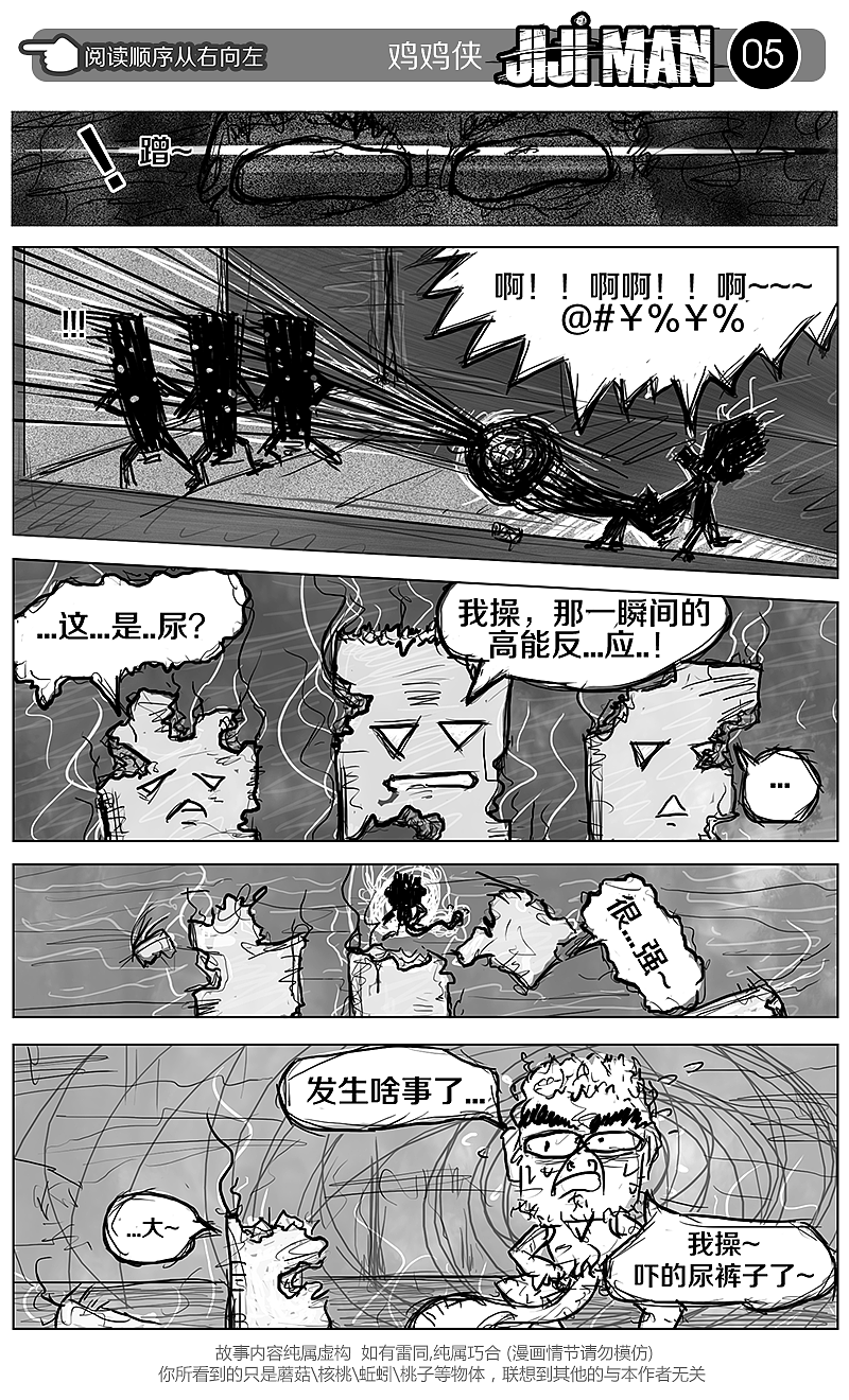 《JIJI MAN》第二话（图ZMTUxNDc3OTY=） - 中/长篇漫画 - 站酷设计师cjshadow原创素材 - 站酷ZCOOL