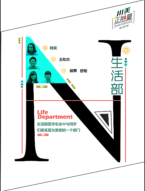 四川美术学院学生会2012-2013新形象系列宣传（图ZNzU4NDEzMg==） - 海报 - 站酷设计师怪兽满山爬dr原创素材 - 站酷ZCOOL