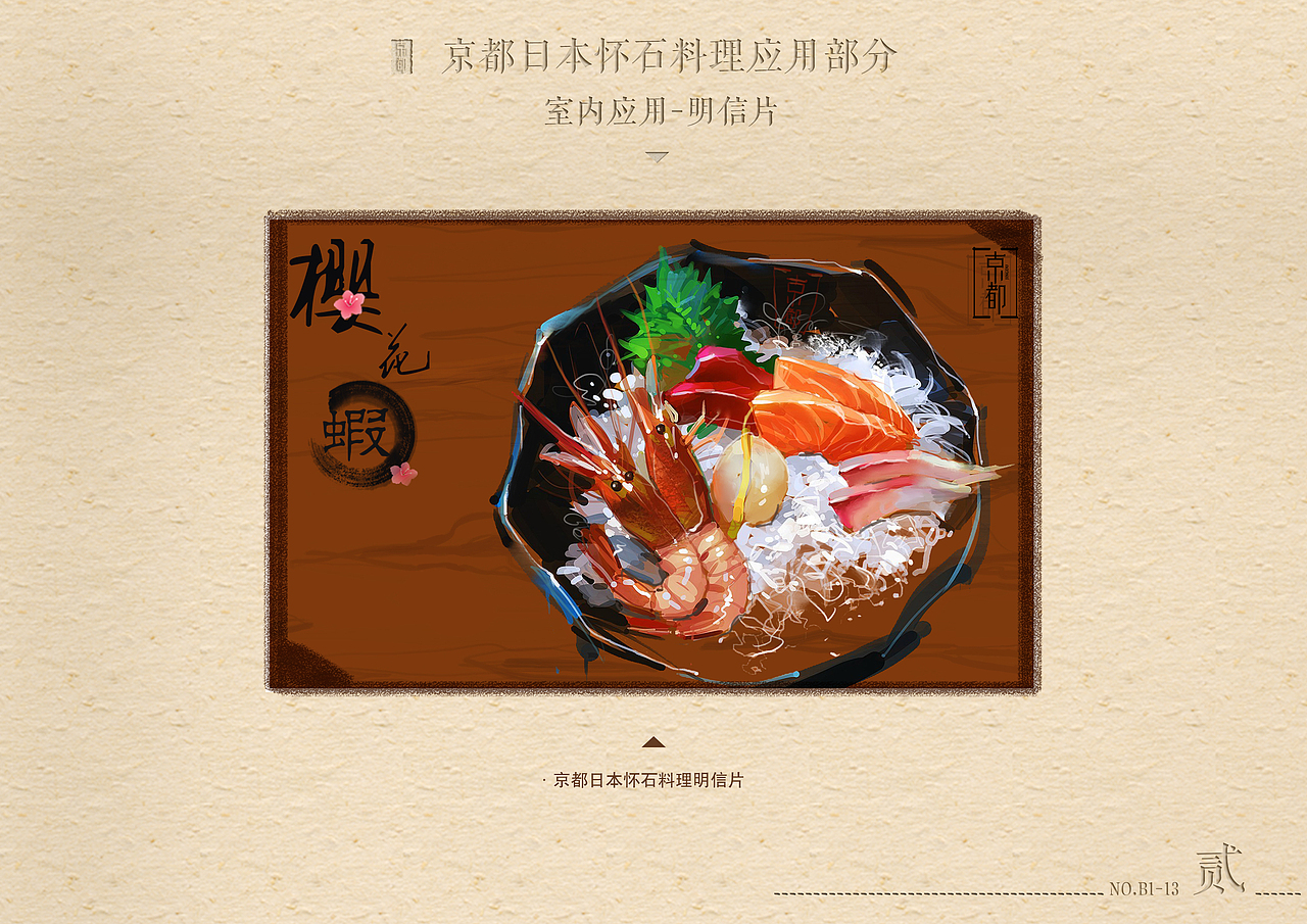 京都日本料理VI（图ZNTU0MDU1ODQ=） - 品牌 - 站酷设计师狂奔的永日原创素材 - 站酷ZCOOL