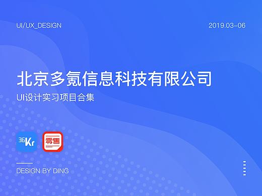 2019年上半年UI设计实习项目合集