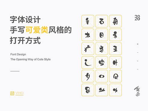 手写字体设计|可爱类风格分享