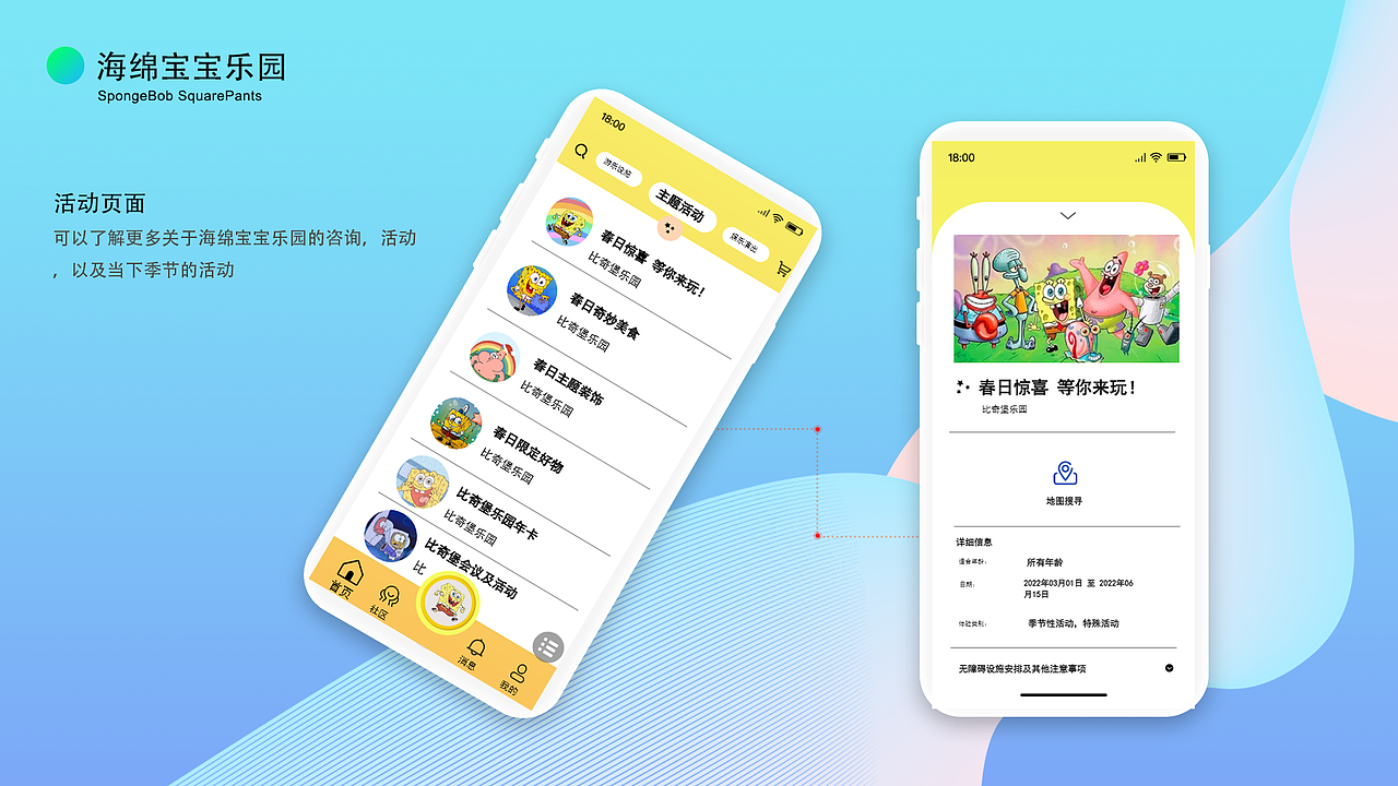 海绵宝宝乐园（图ZMzA0MzE5OTE2） - 交互/UE - 站酷设计师秃头的伏地魔ssss原创素材 - 站酷ZCOOL
