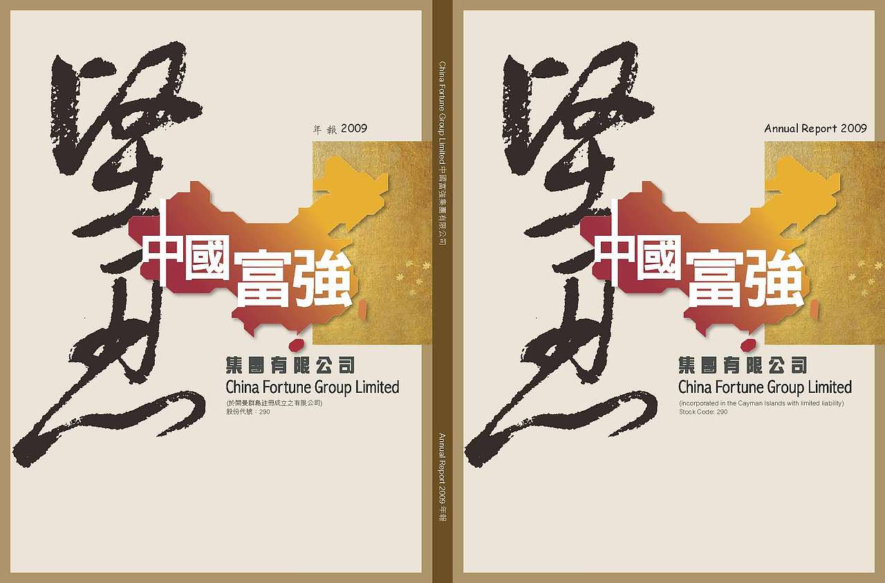 中國富強 年報（香港）（图ZMjA0NjA0） - 其他平面 - 站酷设计师菲一般原创素材 - 站酷ZCOOL