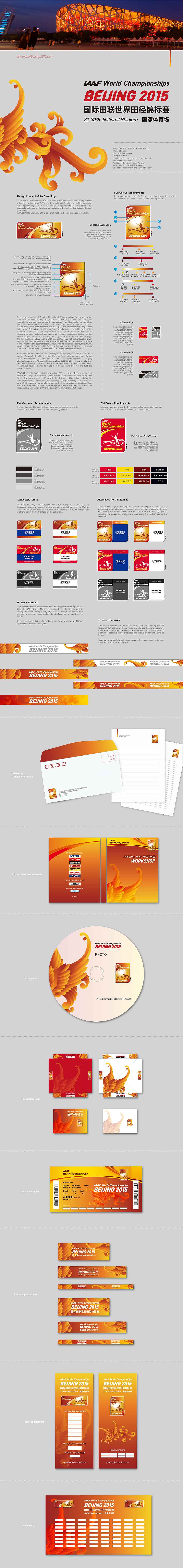 2015年北京国际田联世界田径锦标赛会徽及赛事视觉系统设计（图ZMzI4ODU5ODA=） - 品牌 - 站酷设计师炉中人原创素材 - 站酷ZCOOL