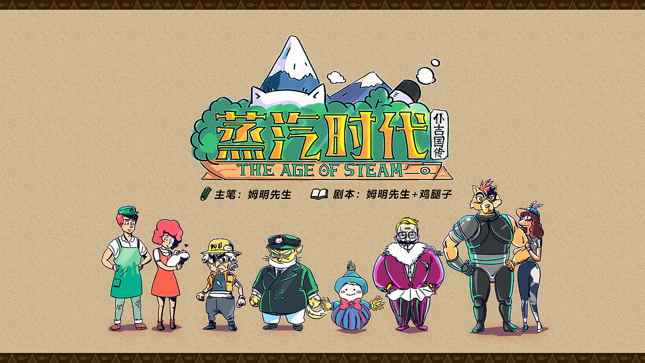 《蒸汽时代》漫画第一章 - 10年前的海难（图ZMTI5NjMyOTI4） - 中/长篇漫画 - 站酷设计师大屿先生原创素材 - 站酷ZCOOL