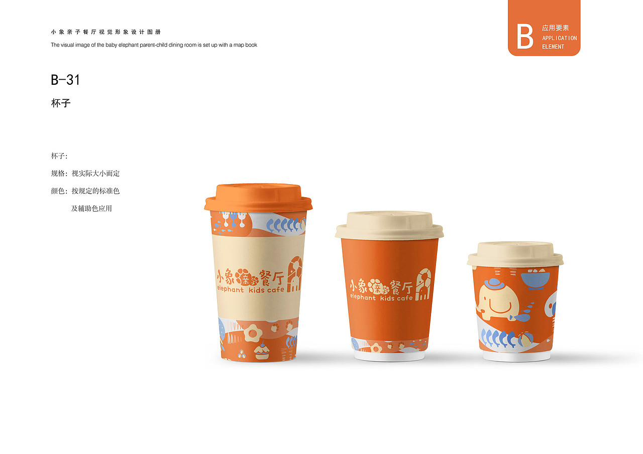小象亲子餐厅视觉形象设计