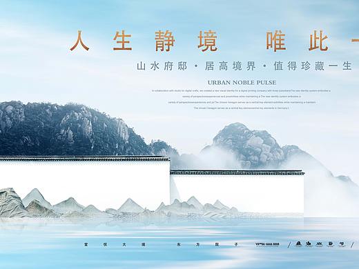 新中式地产海报