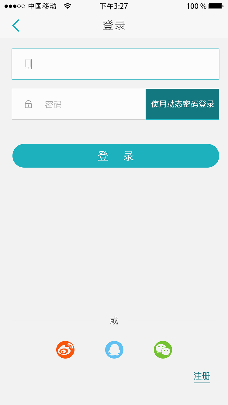点击获取验证码后,登录按钮可点击状态