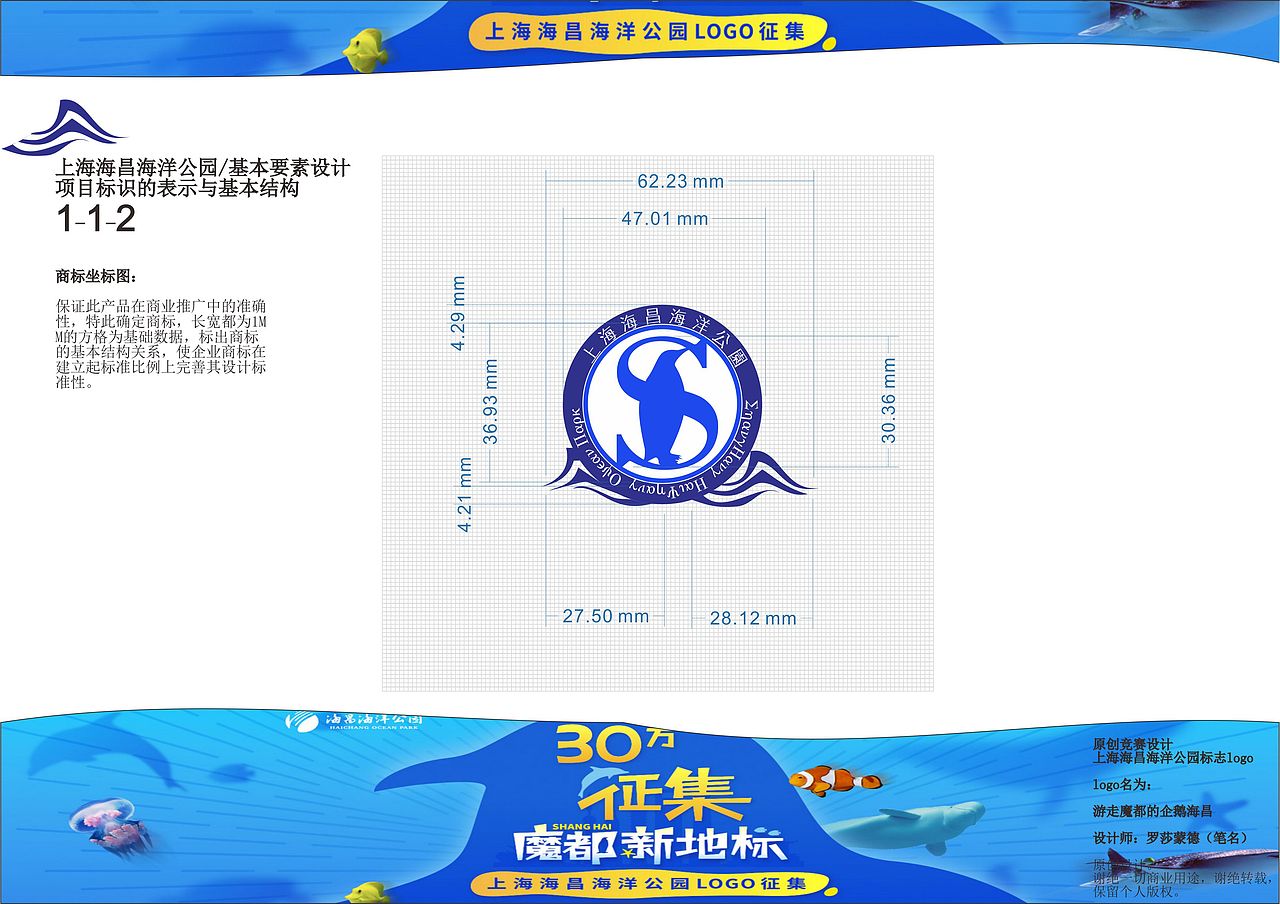 #30万征集魔都新地标#竞赛作品：游走魔都的企鹅海昌（图ZODMzMDg1Mjg=） - Logo - 站酷设计师应依恬原创素材 - 站酷ZCOOL