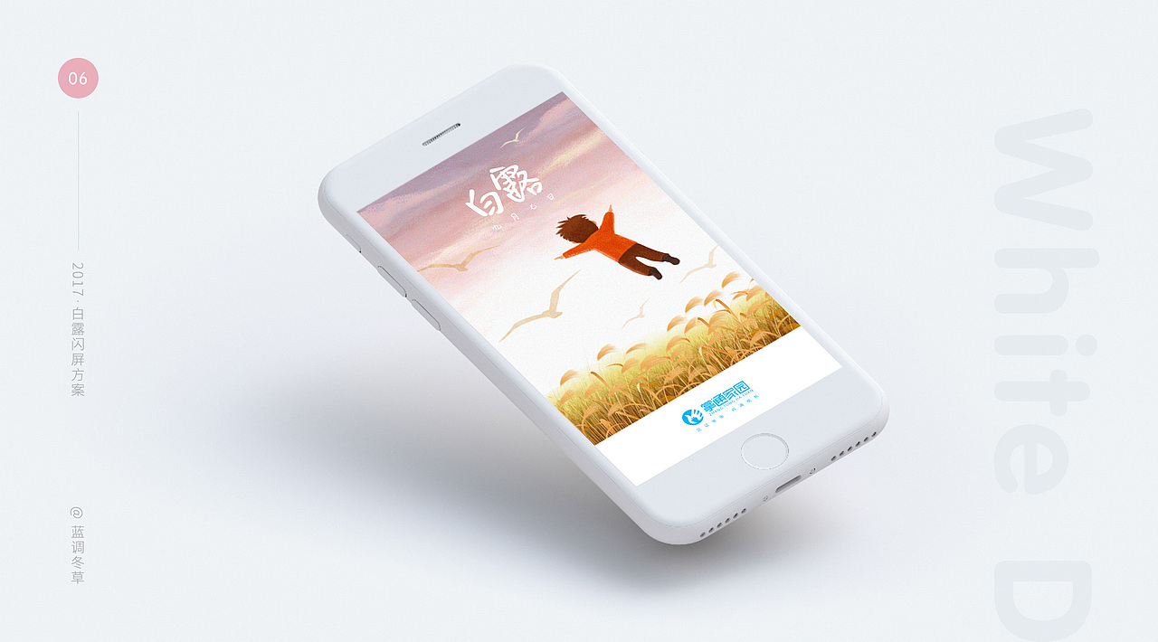 掌通家园节气开屏