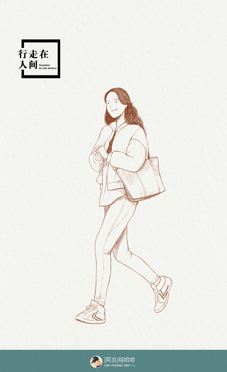 2018● 行走在人间(四)（图ZMTQzMzM4NzQ0） - 创作习作 - 站酷设计师langle原创素材 - 站酷ZCOOL