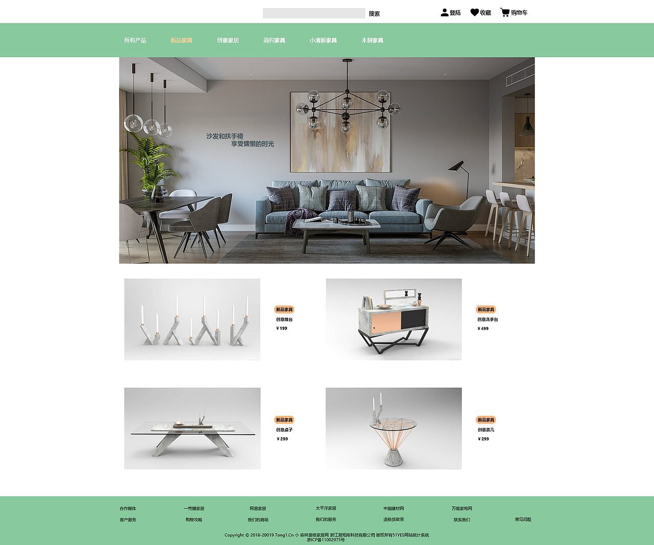 家具网页