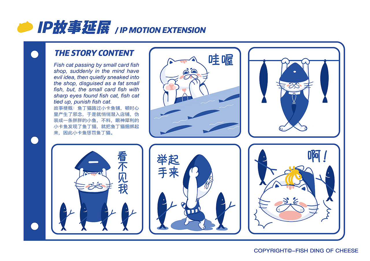 鱼丁猫IP卡通形象设计