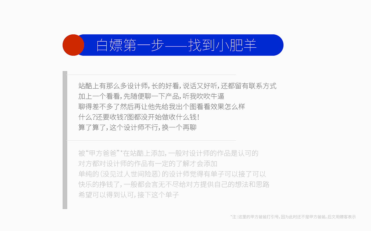 如何白嫖设计师（图ZMjMyNjkzMDU2） - 其他 - 站酷设计师Walkeer原创素材 - 站酷ZCOOL