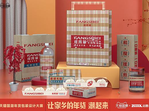 傳承老手藝，堅守老味道丨河南房四輩牛肉煎包（個人主頁-ZNTA1MzY0NjQ=） - 包裝 - 站酷設計師我是糊糊涂涂原創(chuàng)素材 - 站酷ZCOOL